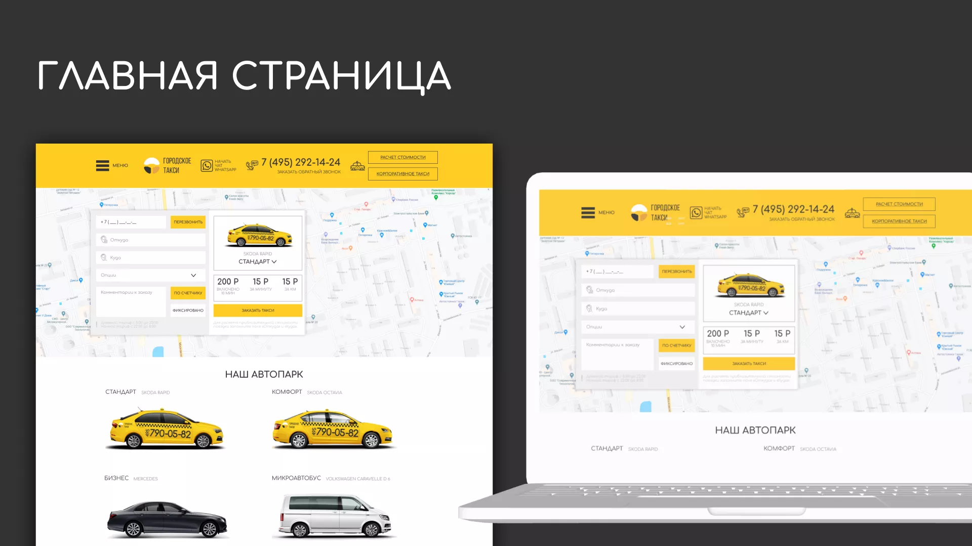 Разработка сайта службы «Городского такси» в Назарово