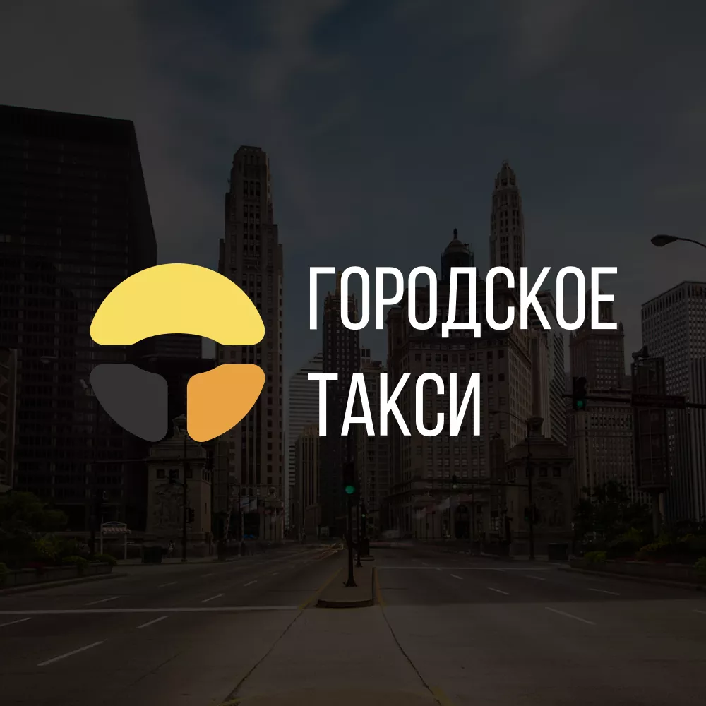 Разработка сайта службы «Городского такси» в Назарово