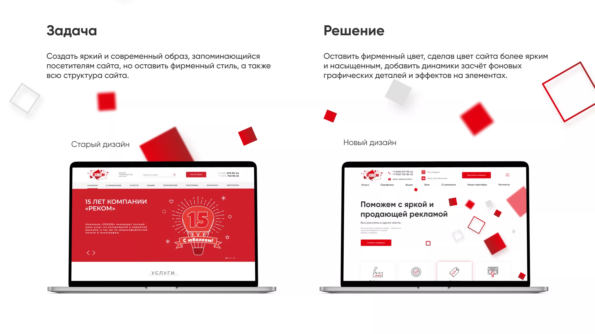 Редизайн сайта в Назарово для рекламно-производственной компании «РЕКОМ»