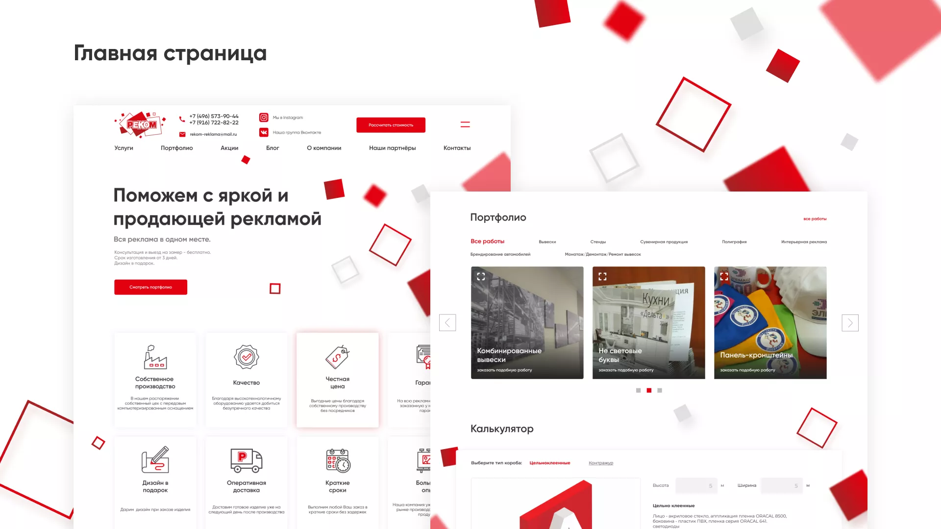 Редизайн сайта в Назарово для рекламно-производственной компании «РЕКОМ»
