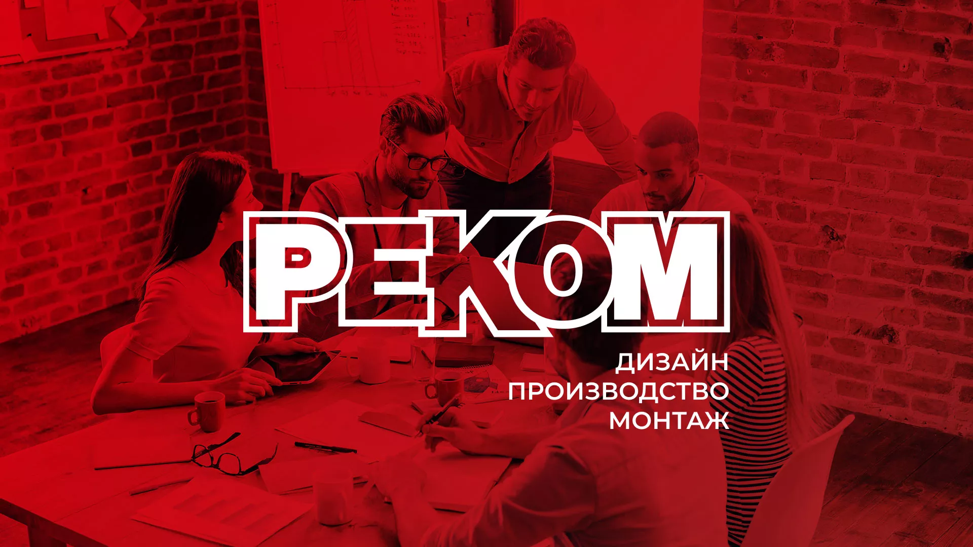 Редизайн сайта в Назарово для рекламно-производственной компании «РЕКОМ»