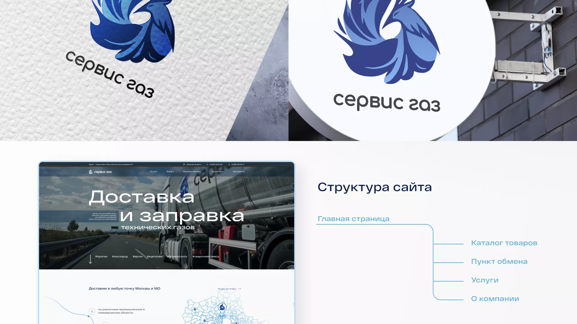 Создание сайта компании «Сервис газ» в Назарово