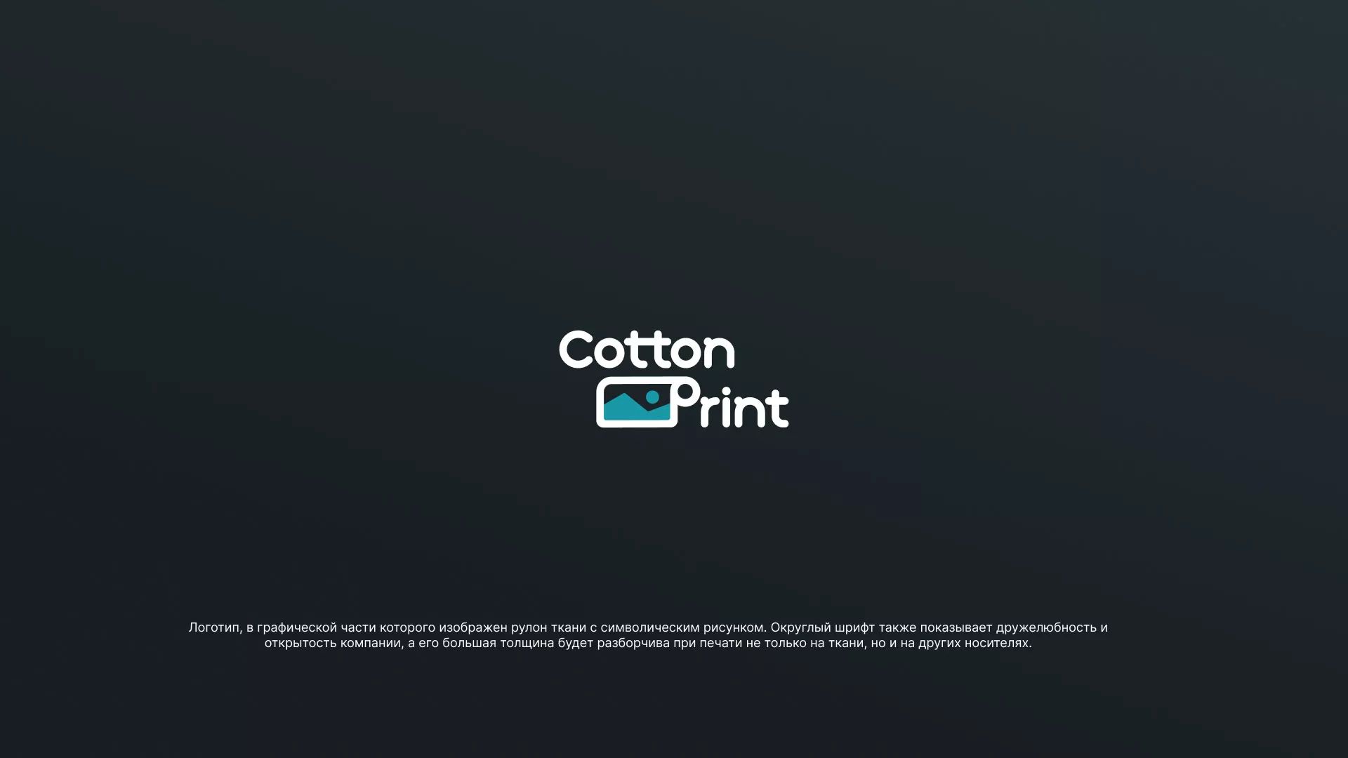 Разработка логотипа в Назарово для компании «CottonPrint»