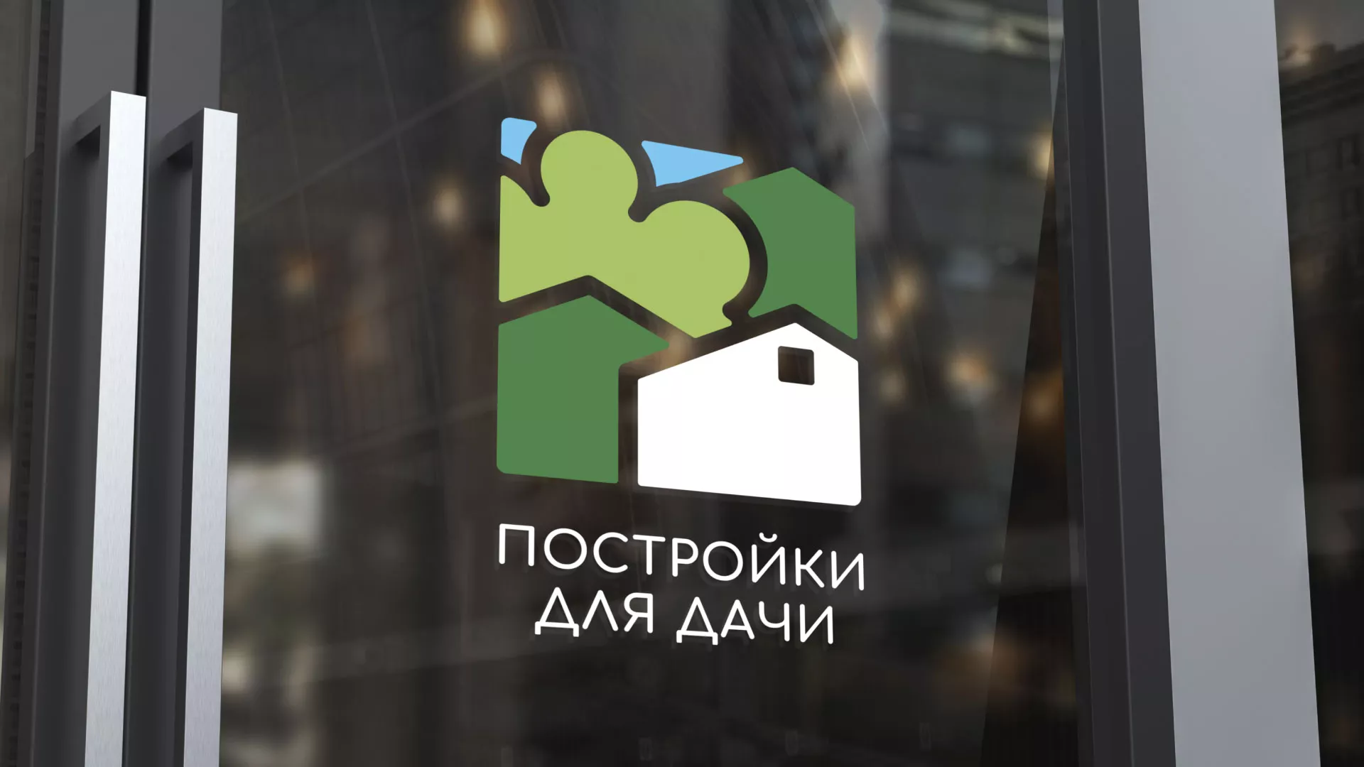 Разработка логотипа в Назарово для компании «Постройки для дачи»
