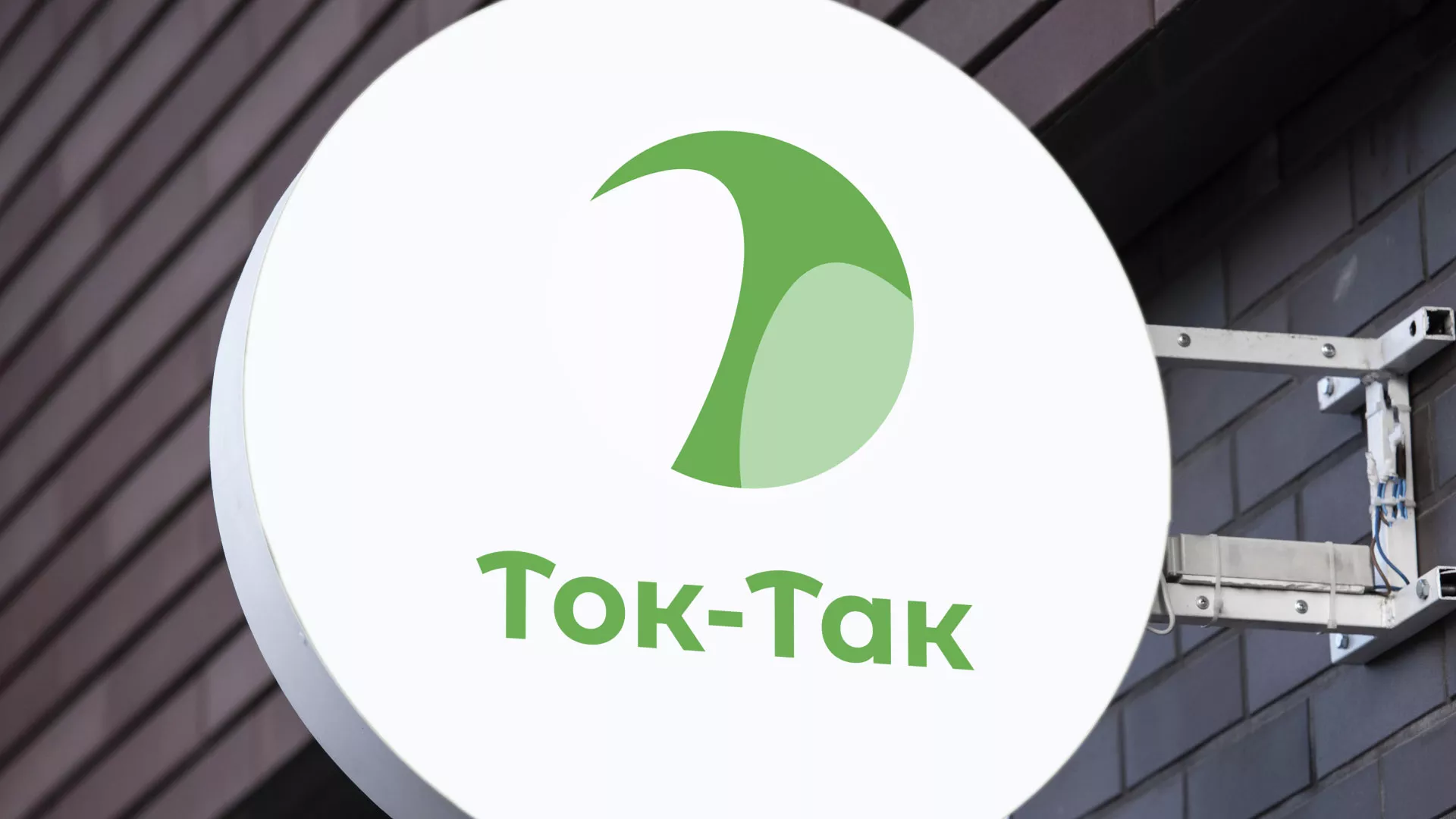 Разработка логотипа аутсорсинговой компании «Ток-Так» в Назарово