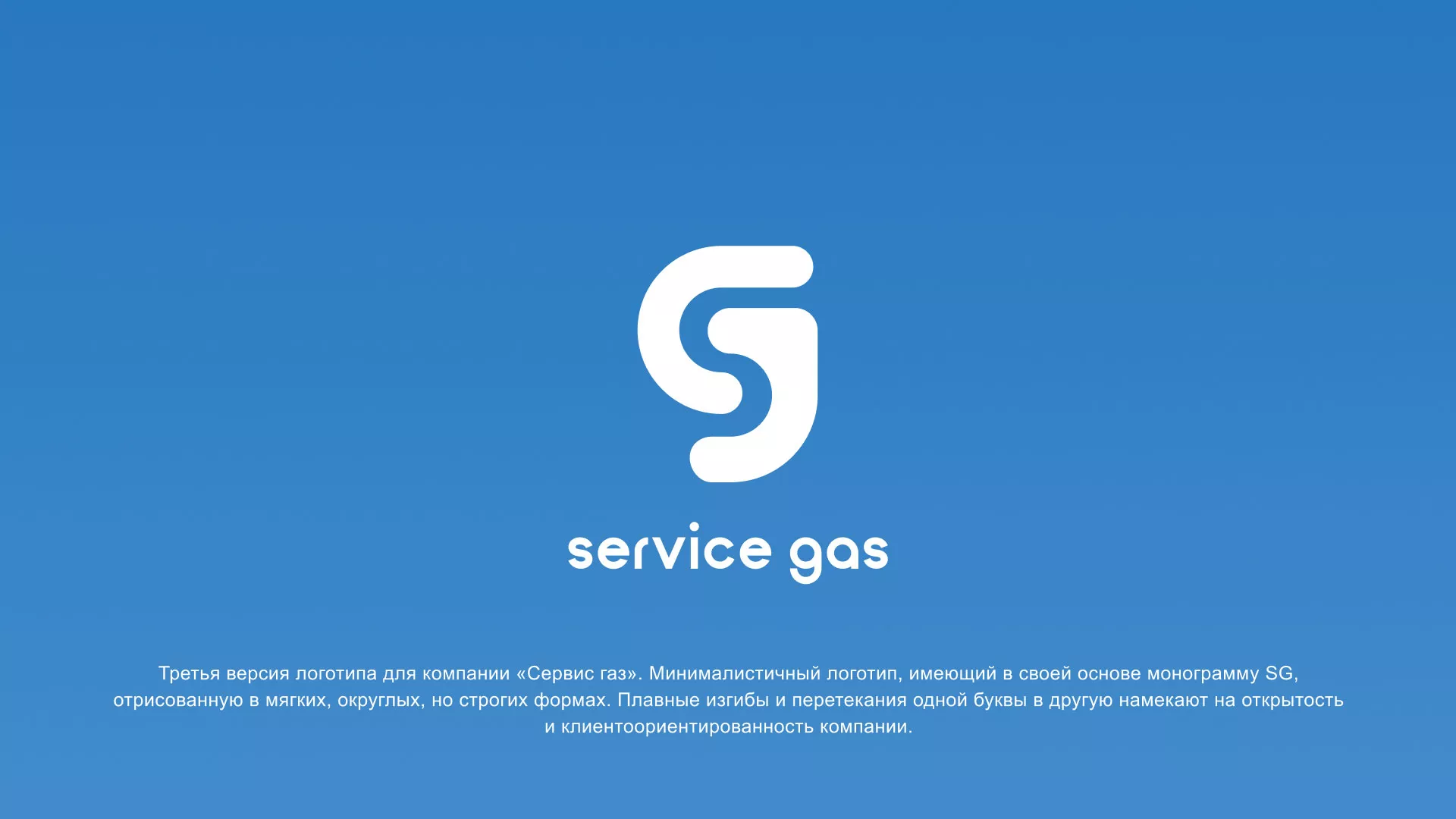 Разработка логотипа газовой компании «Сервис газ» в Назарово