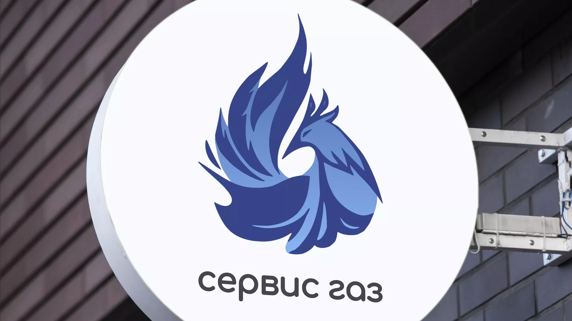 Создание логотипа «Сервис газ» в Назарово