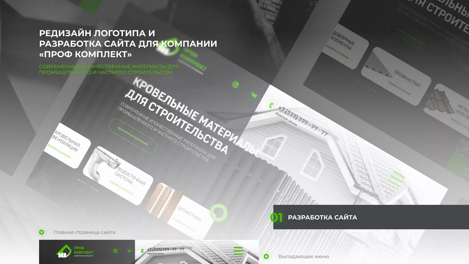 Создание сайта компании «Проф Комплект» в Назарово