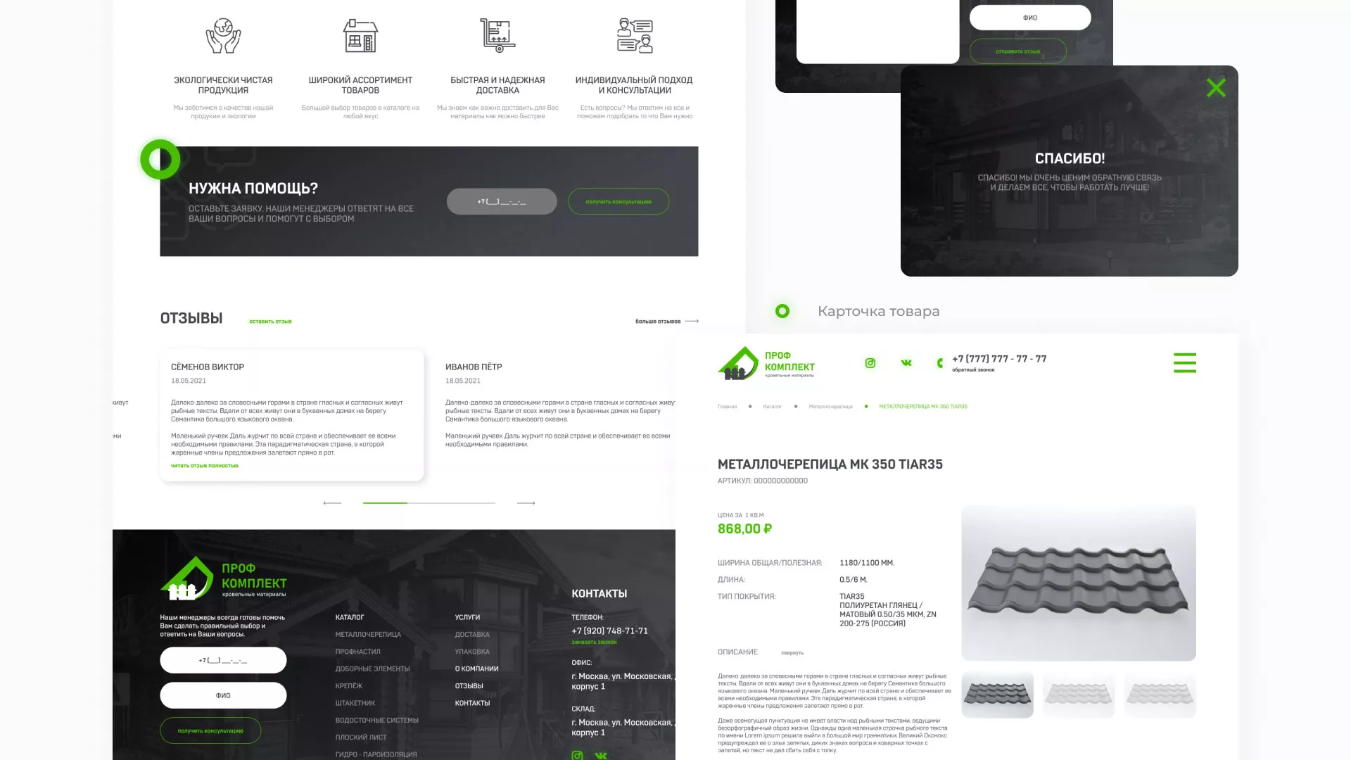 Создание сайта компании «Проф Комплект» в Назарово