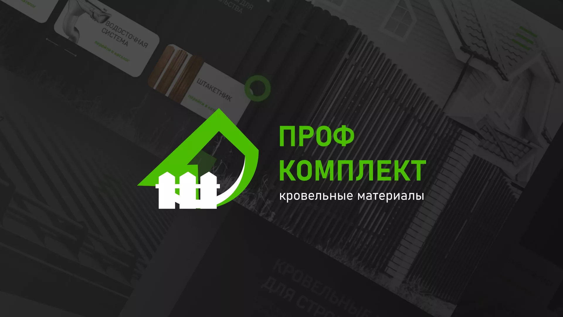 Создание сайта компании «Проф Комплект» в Назарово