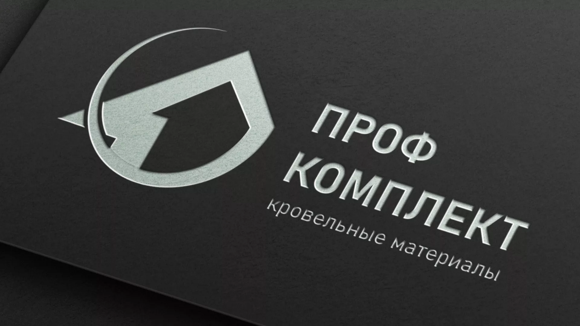 Разработка логотипа компании «Проф Комплект» в Назарово