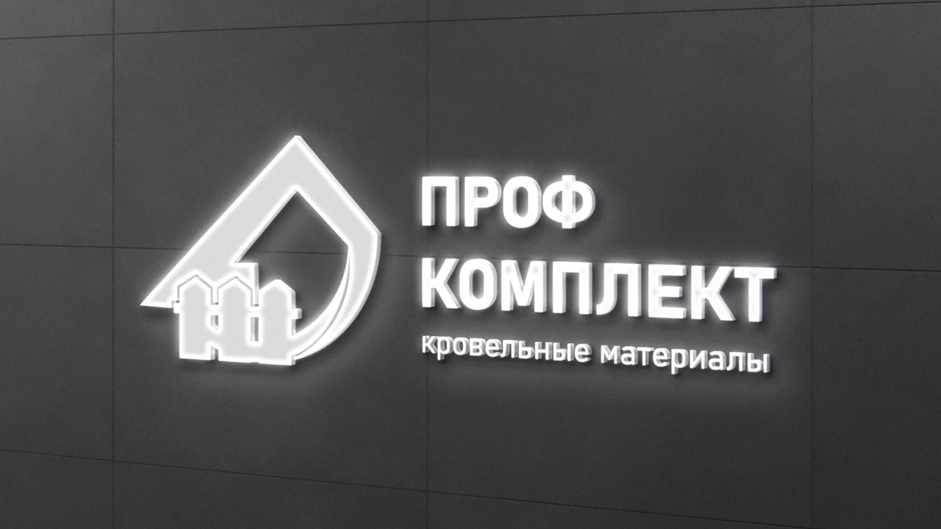 Разработка логотипа «Проф Комплект» в Назарово