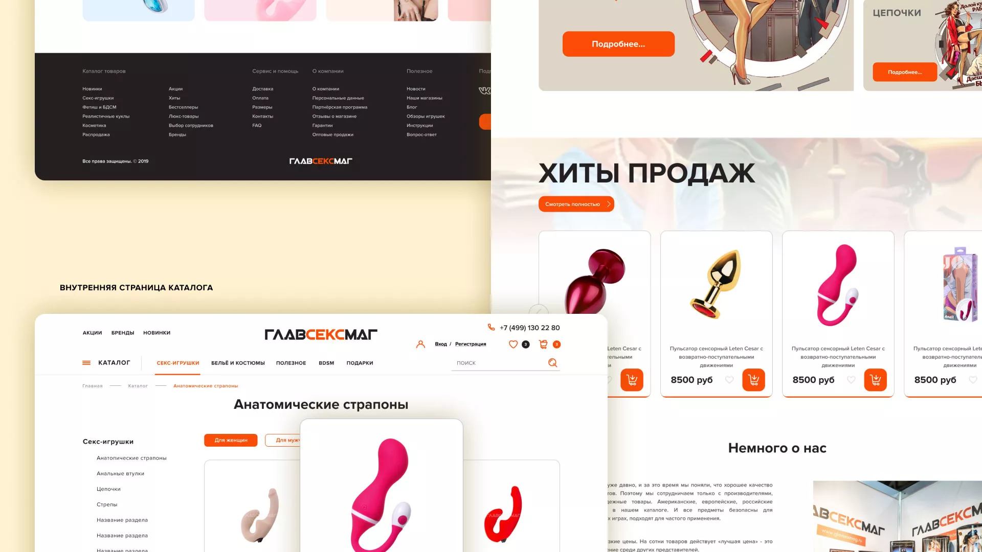 Создание интернет-магазина «Главсексмаг» в Назарово