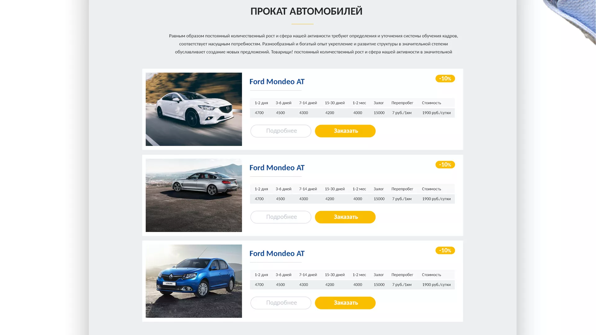 Разработка сайта для проката автомобилей в Назарово