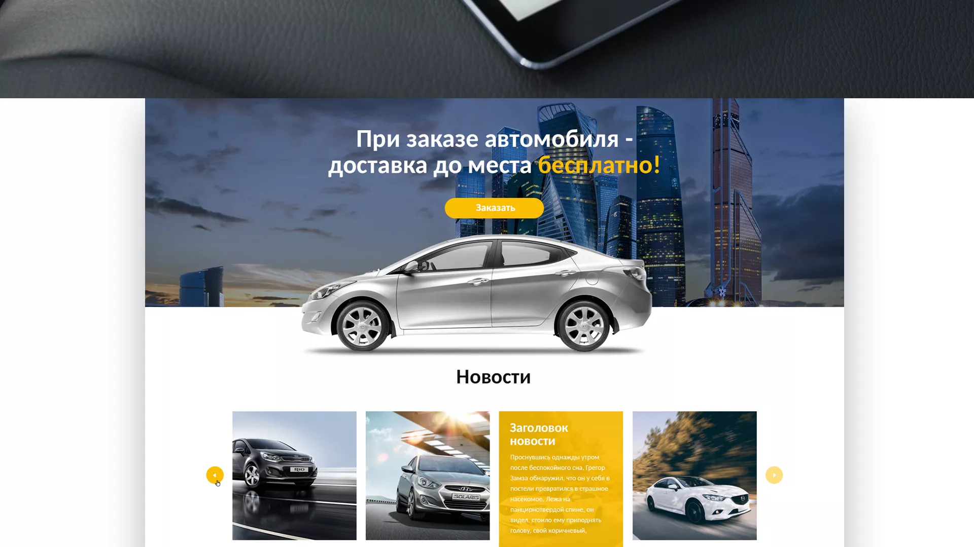 Разработка сайта для проката автомобилей в Назарово