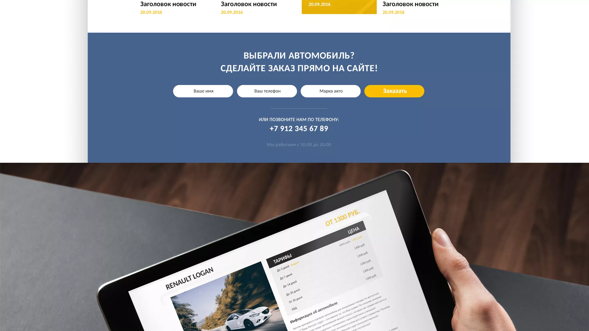 Разработка сайта для проката автомобилей в Назарово