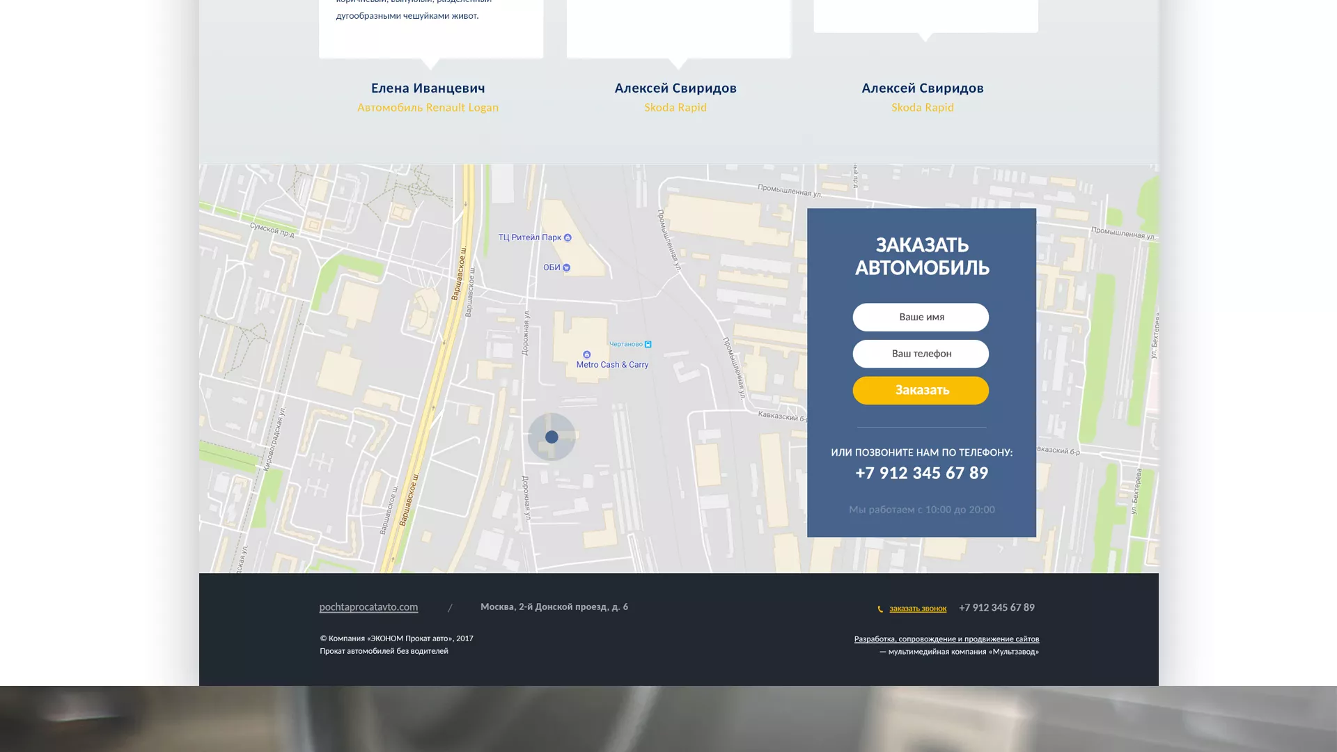 Разработка сайта для проката автомобилей в Назарово