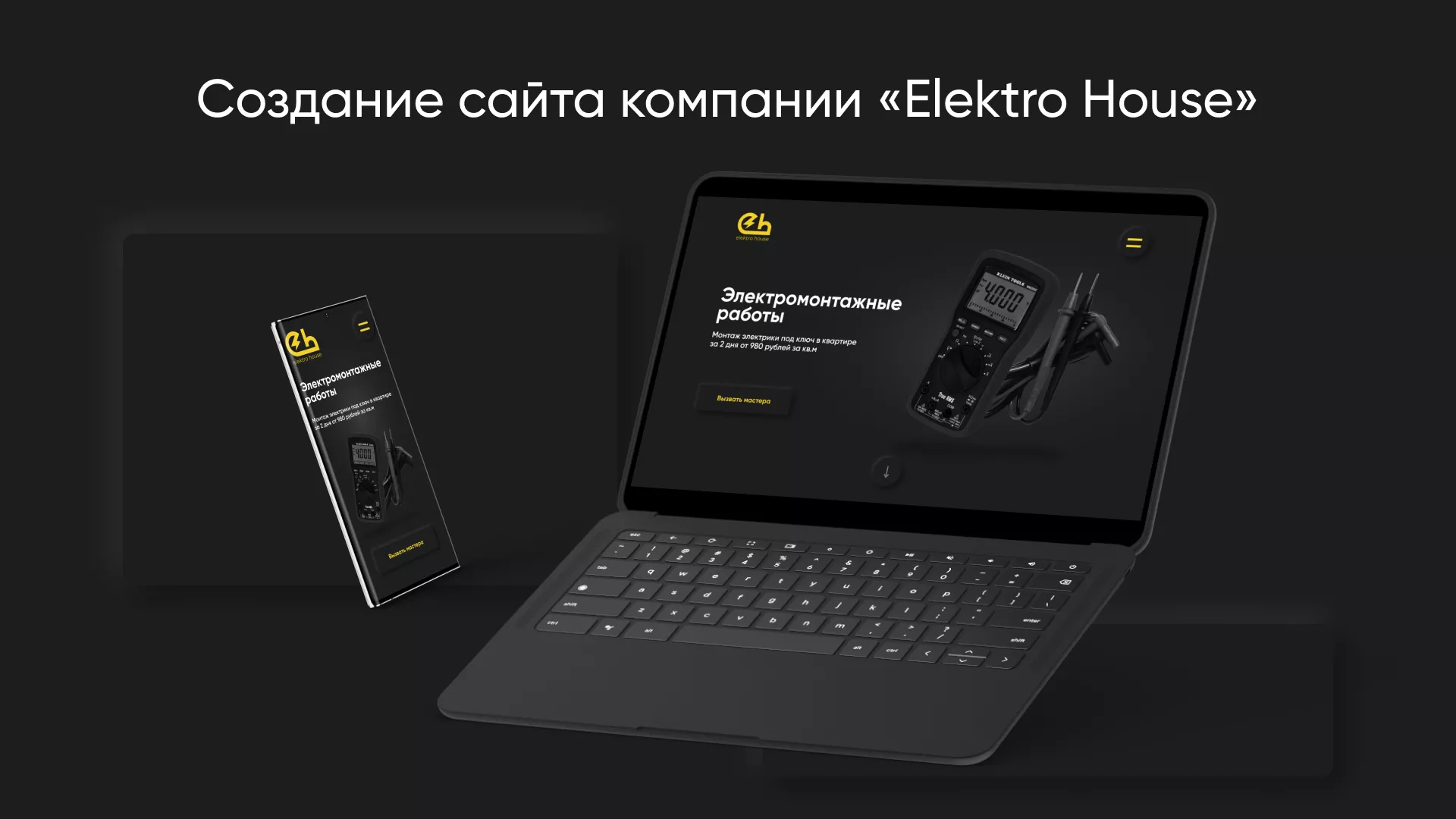 Создание сайта компании «Elektro House» в Назарово