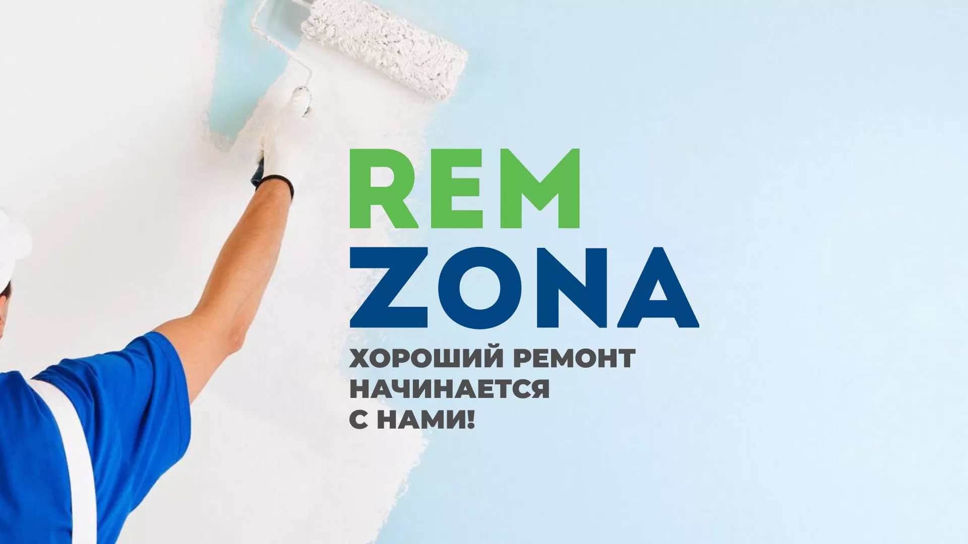 Разработка сайта компании «REMZONA» в Назарово
