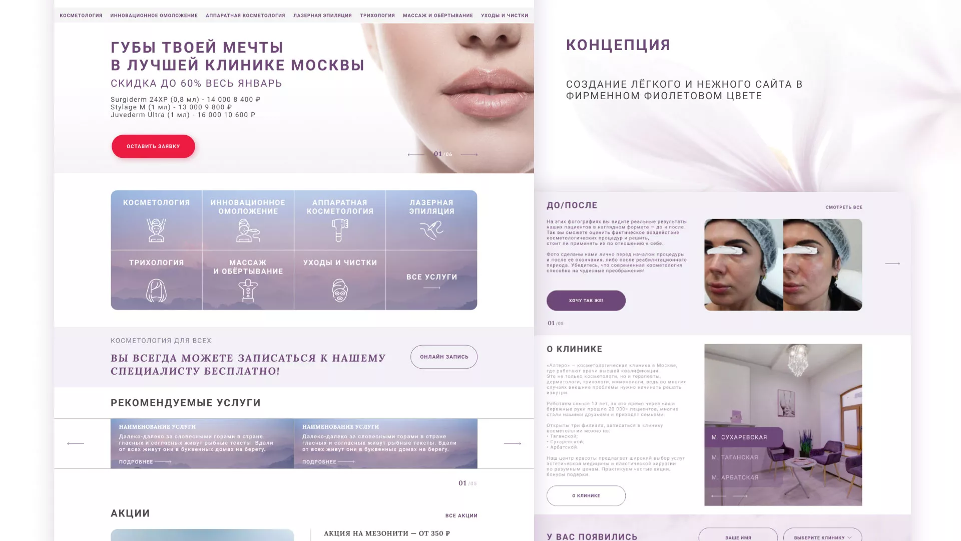 Создание сайта сети клиник эстетической косметологии «Алтеро» в Назарово