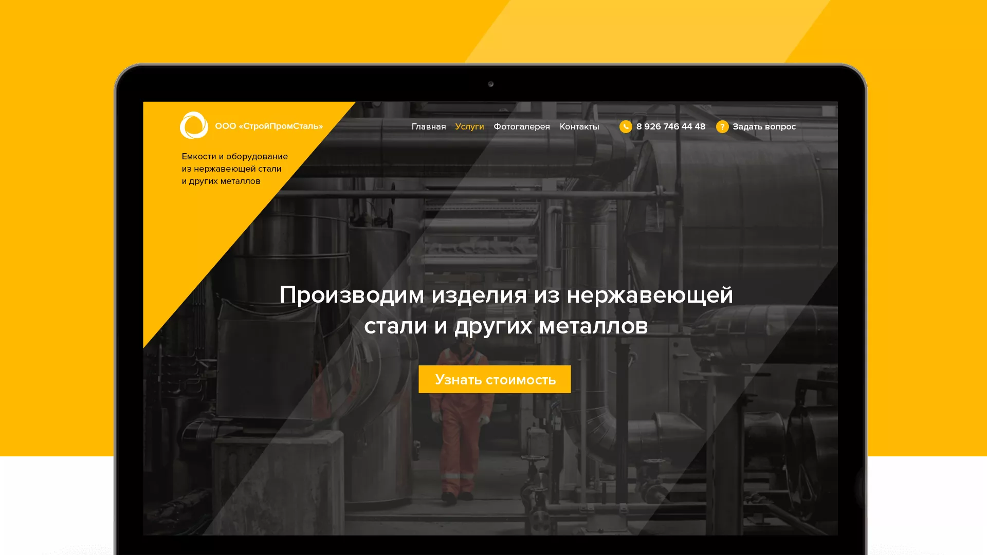 Создание сайта в Назарово для компании «СтройПромСталь»
