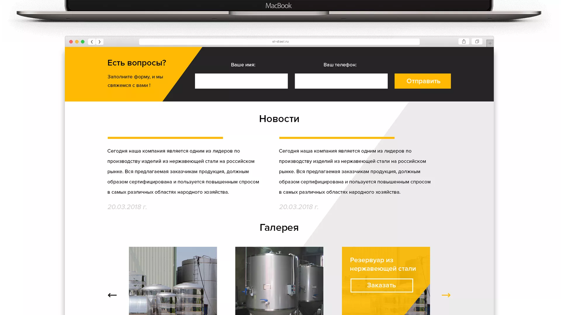 Создание сайта в Назарово для компании «СтройПромСталь»
