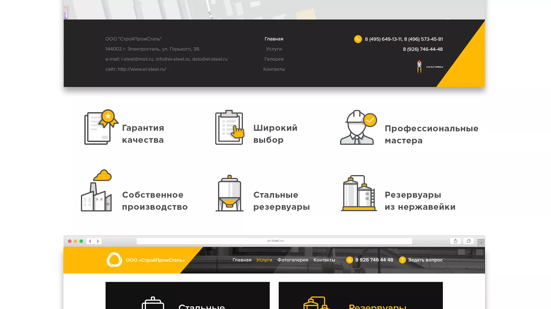 Создание сайта в Назарово для компании «СтройПромСталь»