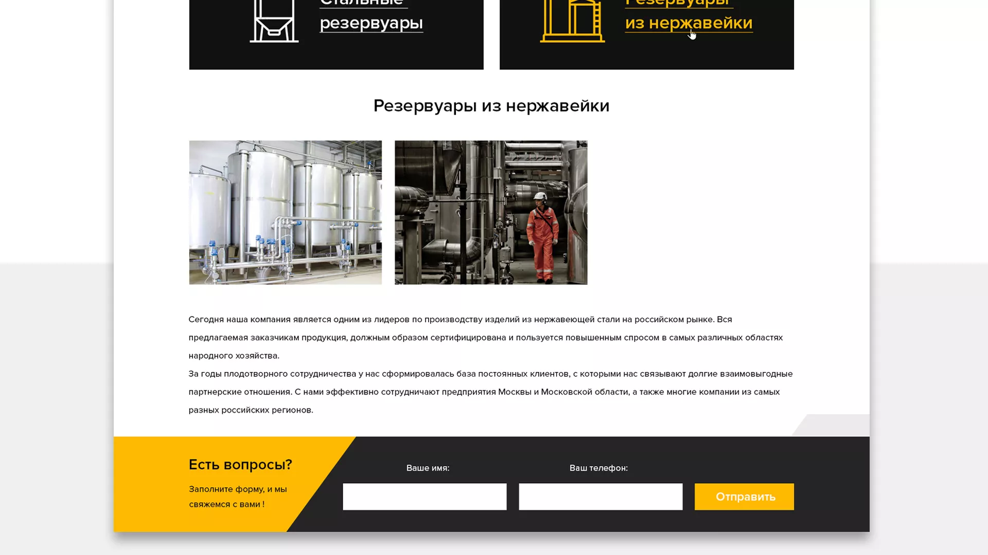 Создание сайта в Назарово для компании «СтройПромСталь»