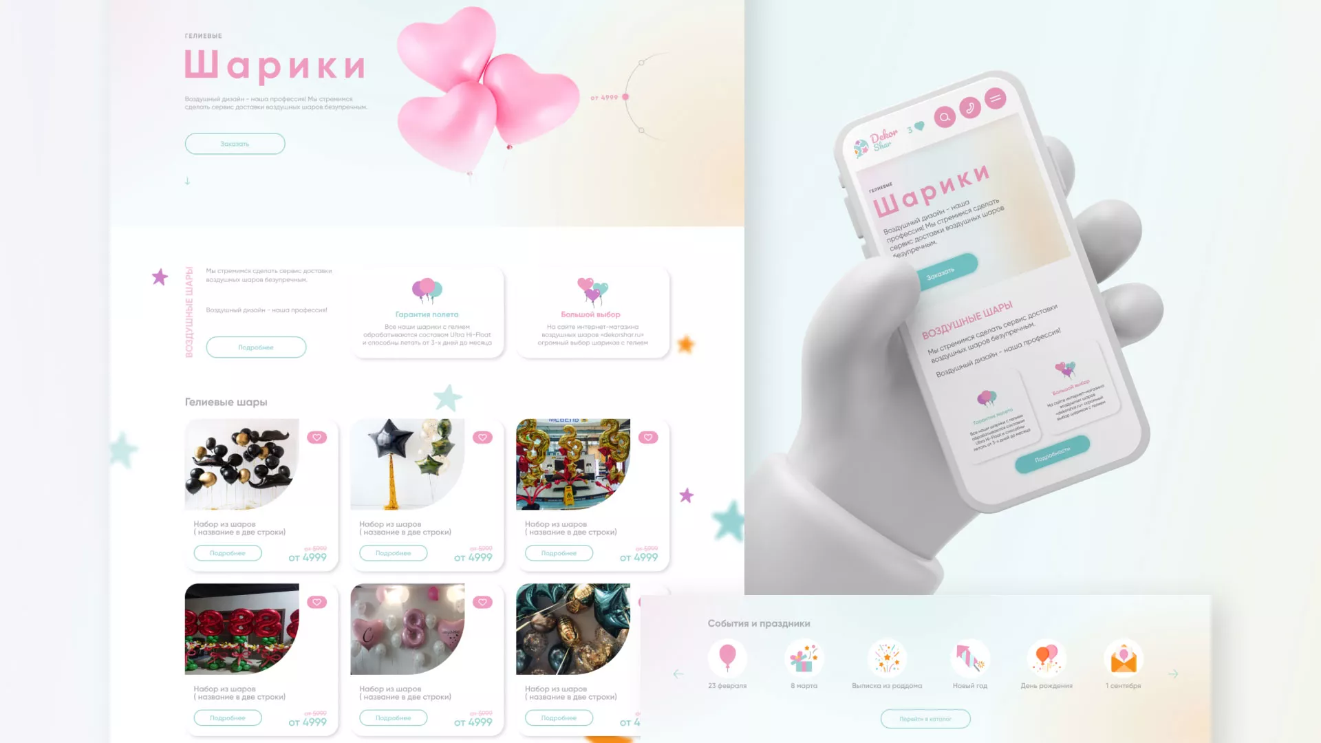Разработка сайта в Назарово для компании «ДекорШар»