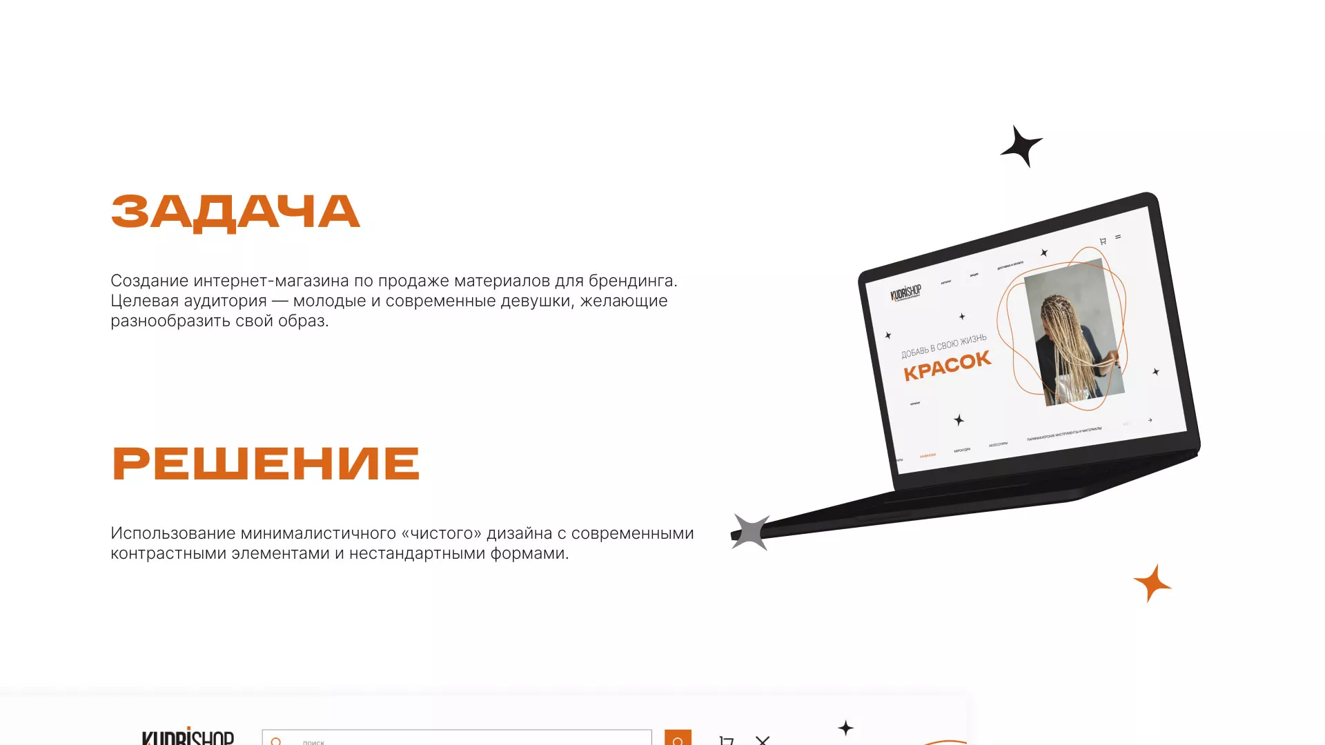 Создание интернет-магазина «КудриШоп» в Назарово