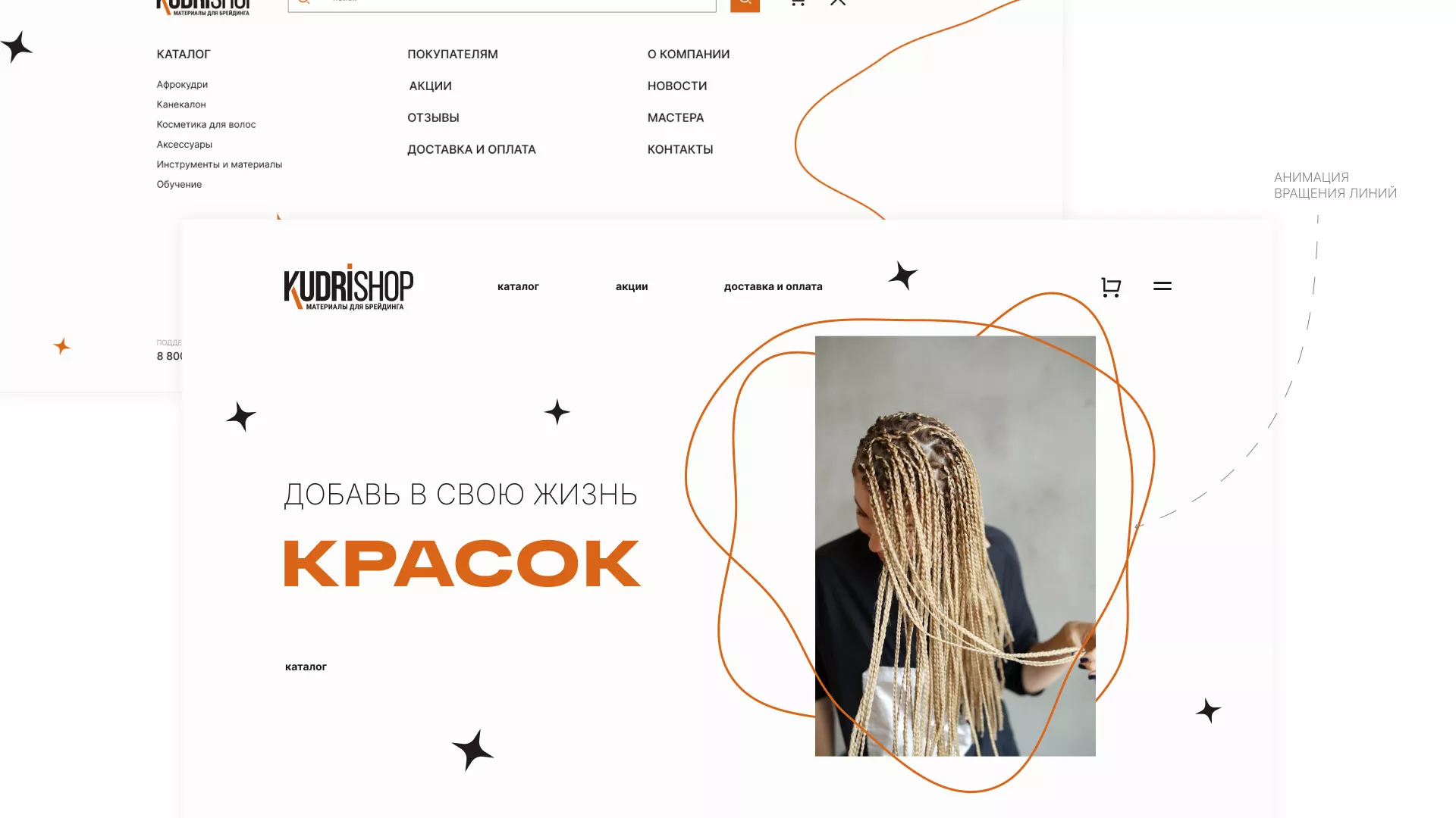 Создание интернет-магазина «КудриШоп» в Назарово
