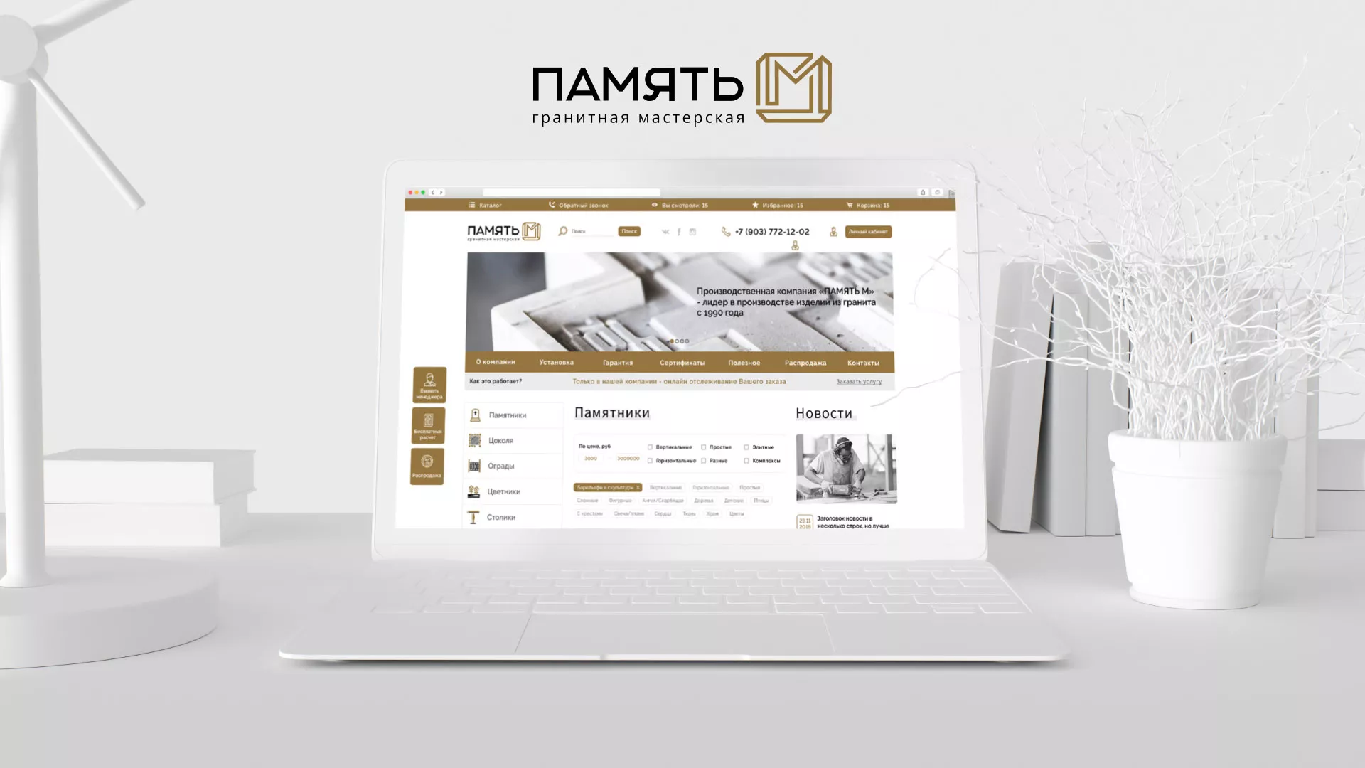 Разработка логотипа и сайта компании «Память-М» в Назарово