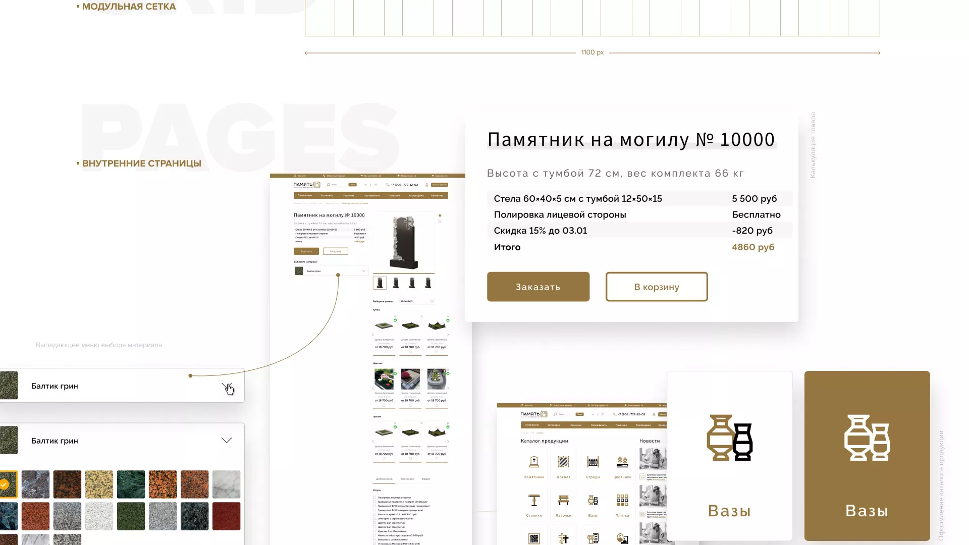 Разработка логотипа и сайта компании «Память-М» в Назарово