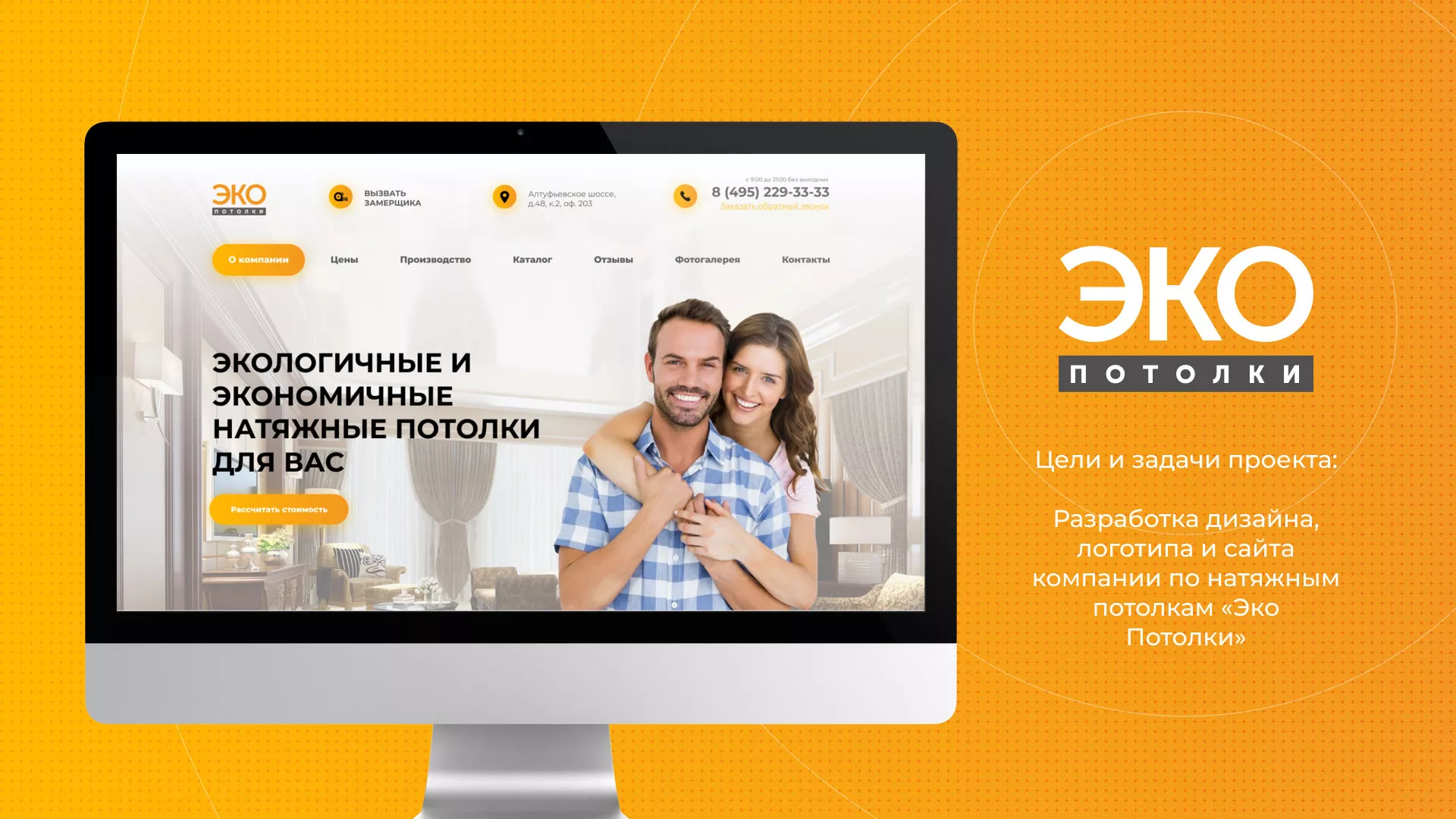 Разработка сайта по натяжным потолкам «Эко Потолки» в Назарово