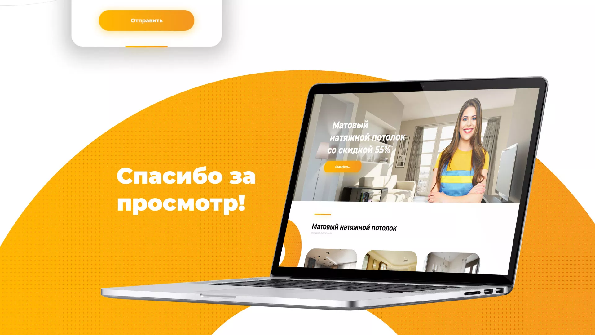 Разработка сайта по натяжным потолкам «Эко Потолки» в Назарово