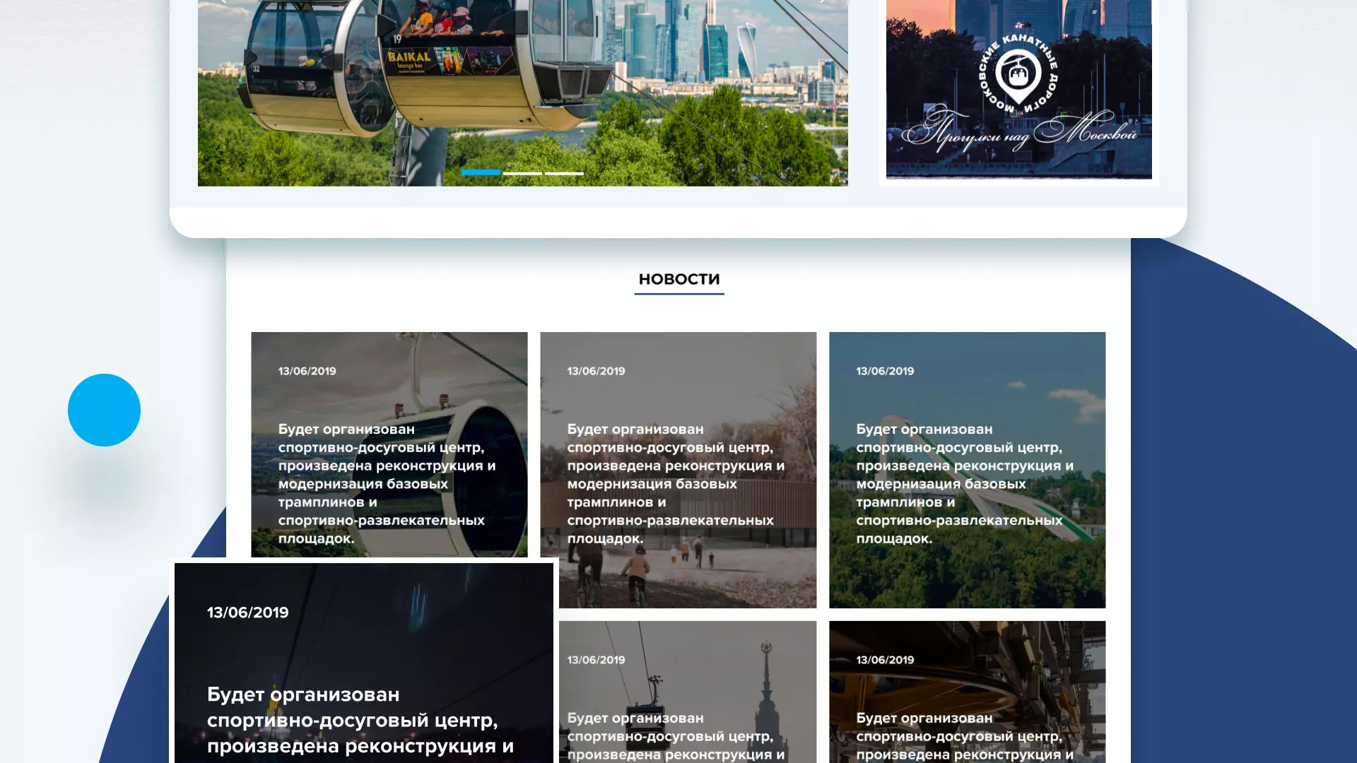 Разработка сайта в Назарово для спортивно-развлекательного комплекса «Воробьёвы горы»