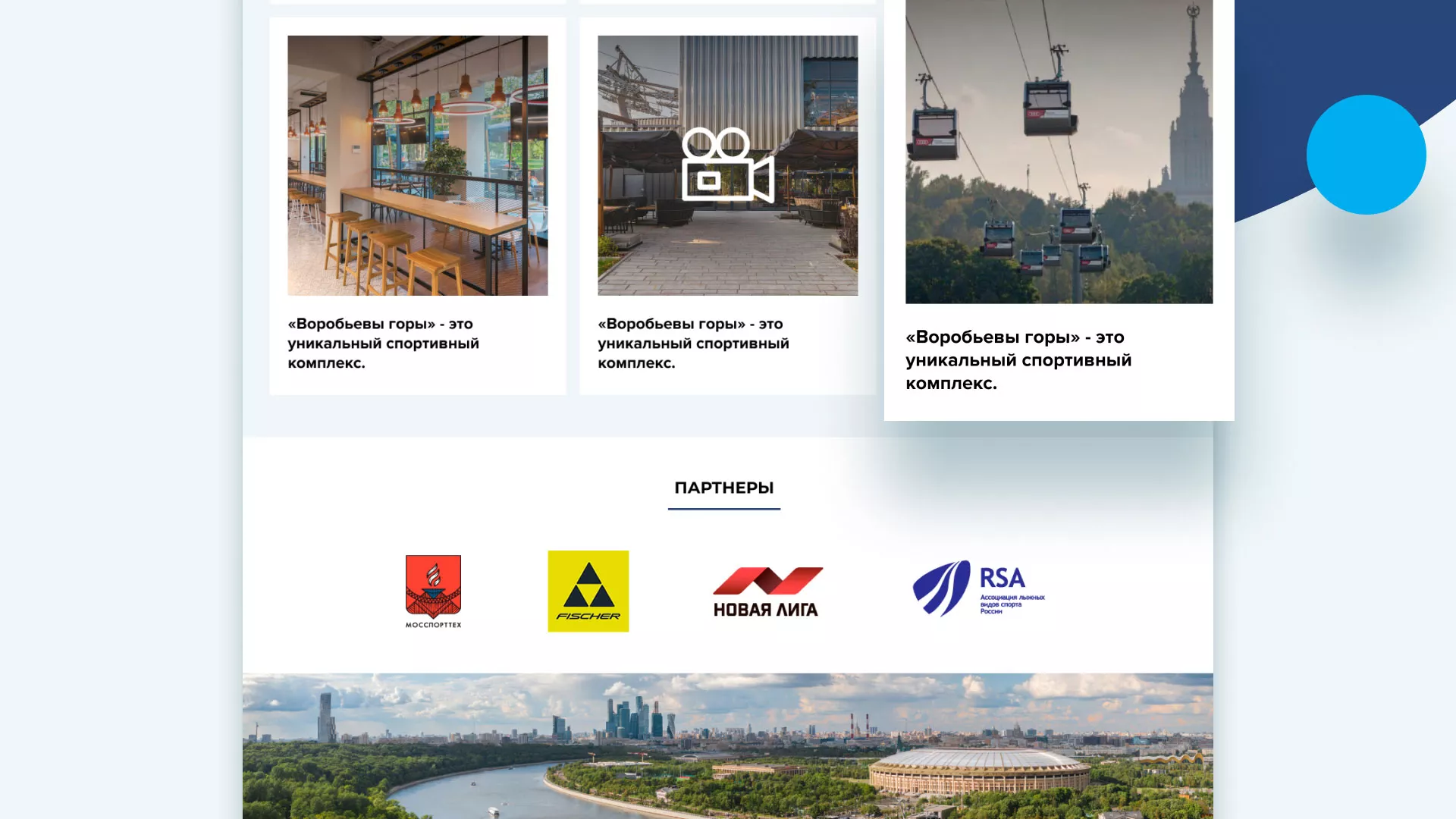 Разработка сайта в Назарово для спортивно-развлекательного комплекса «Воробьёвы горы»