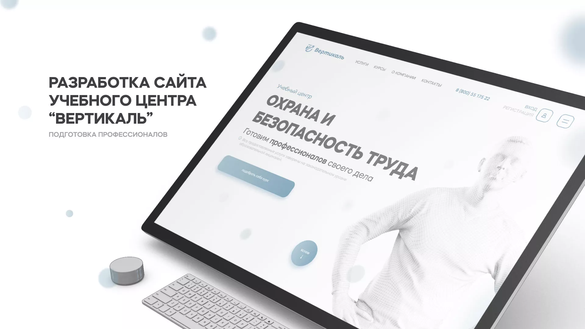 Создание сайта учебного центра «Вертикаль» в Назарово