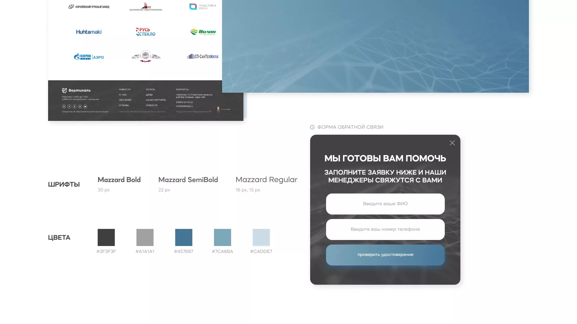 Создание сайта учебного центра «Вертикаль» в Назарово