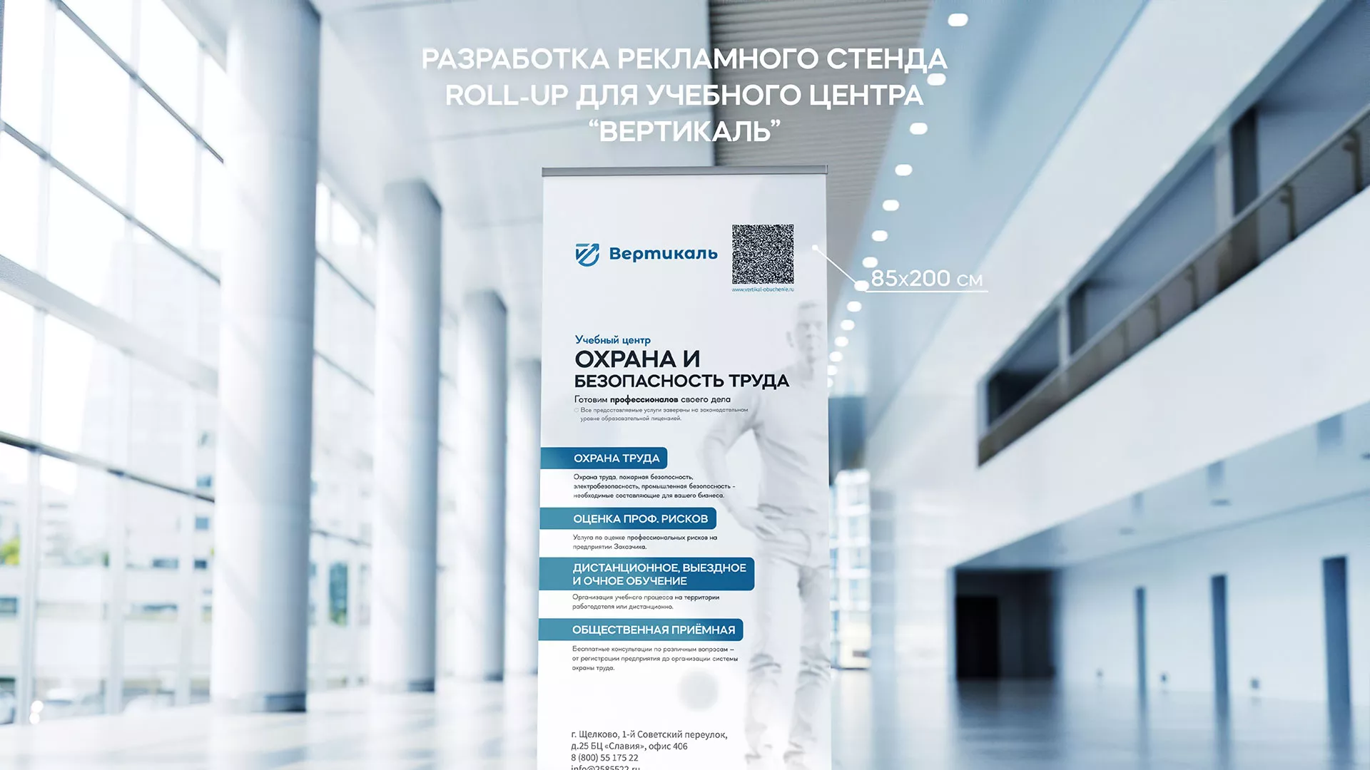 Разработка дизайн-макета ролл-ап стенда для учебного центра «Вертикаль» в Назарово
