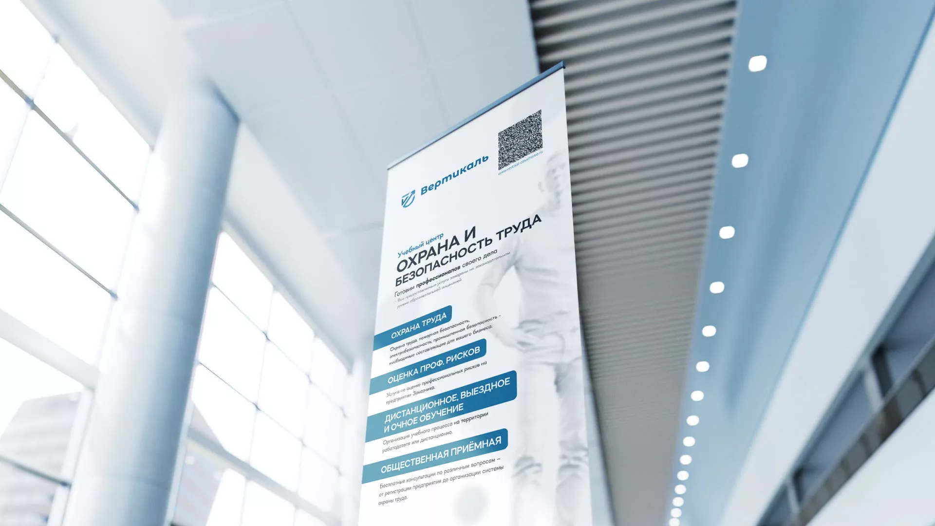 Разработка дизайн-макета ролл-ап стенда для учебного центра «Вертикаль» в Назарово