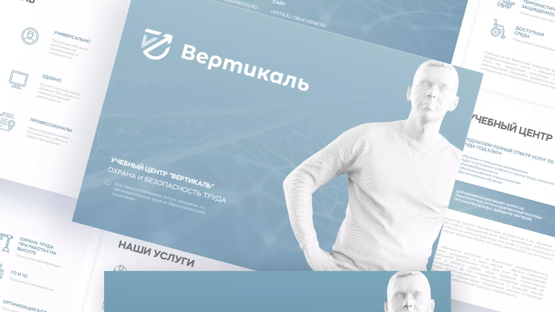 Разработка презентации для учебного центра «Вертикаль» в Назарово