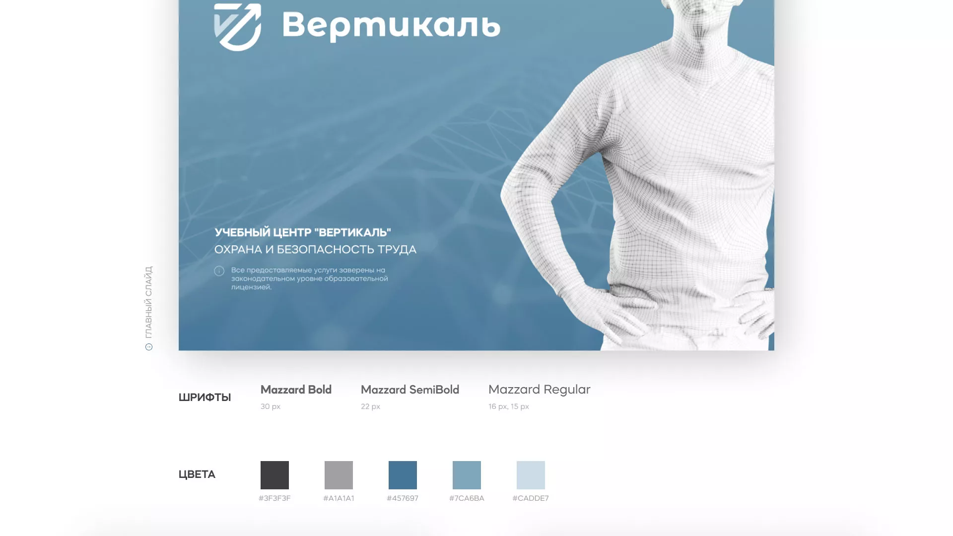 Разработка презентации для учебного центра «Вертикаль» в Назарово