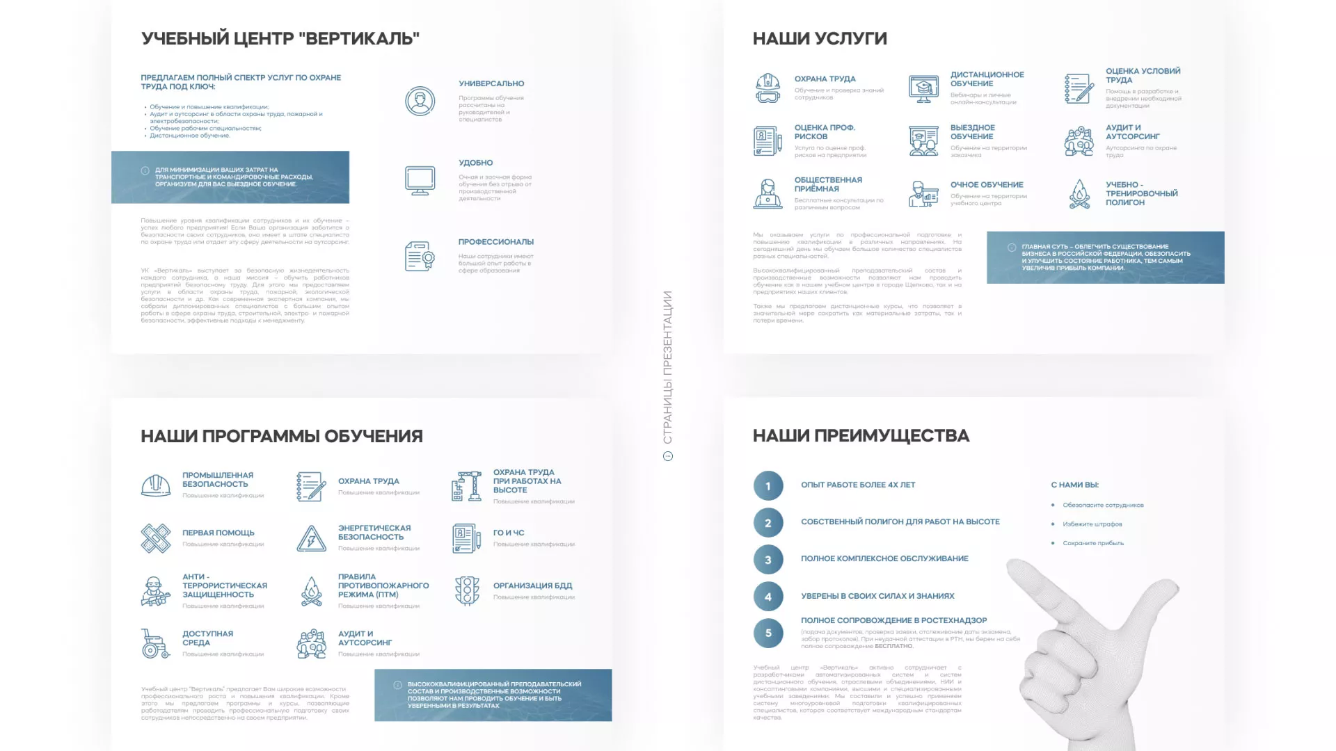 Разработка презентации для учебного центра «Вертикаль» в Назарово