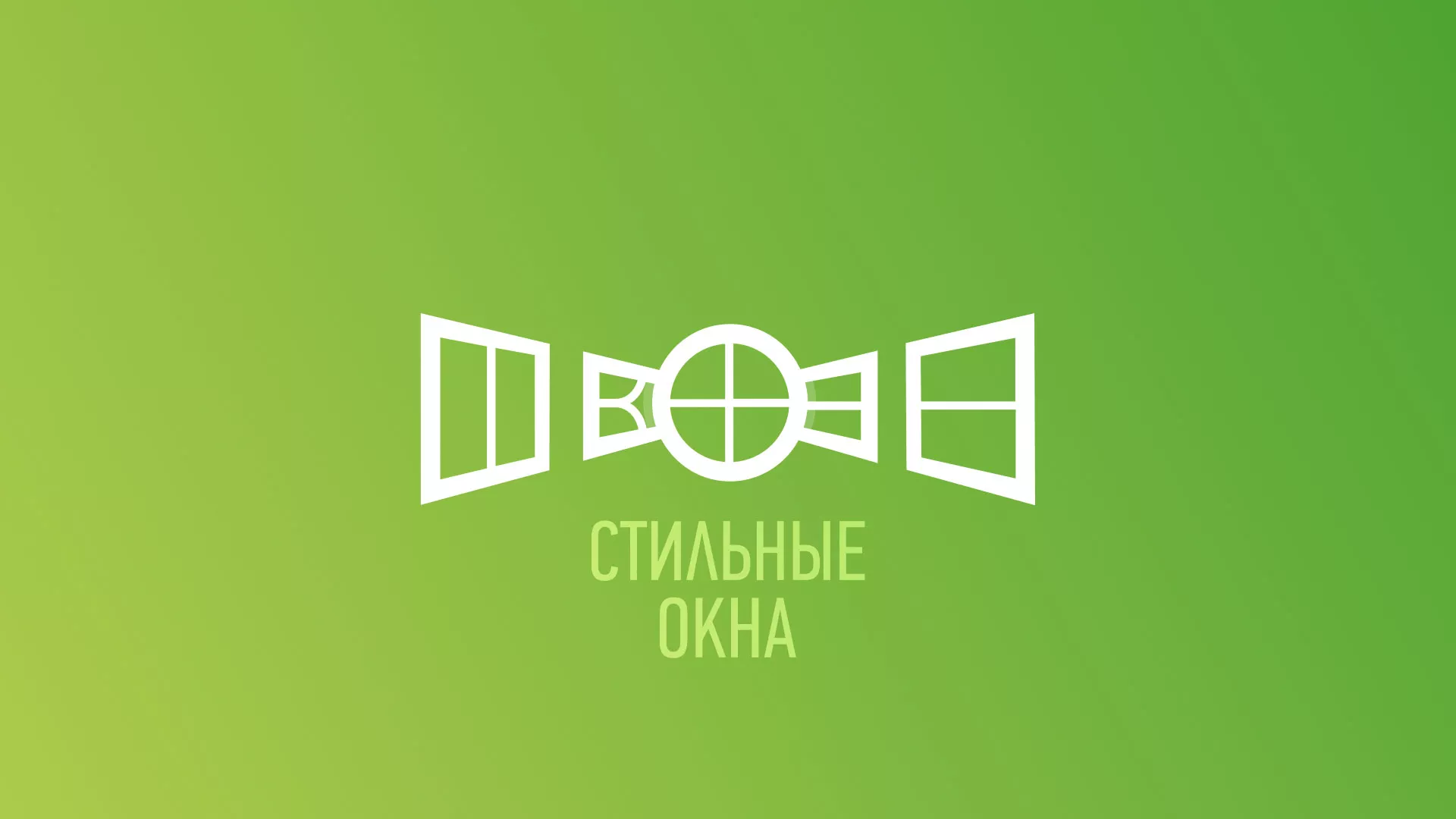 Разработка сайта по продаже пластиковых окон «Стильные окна» в Назарово
