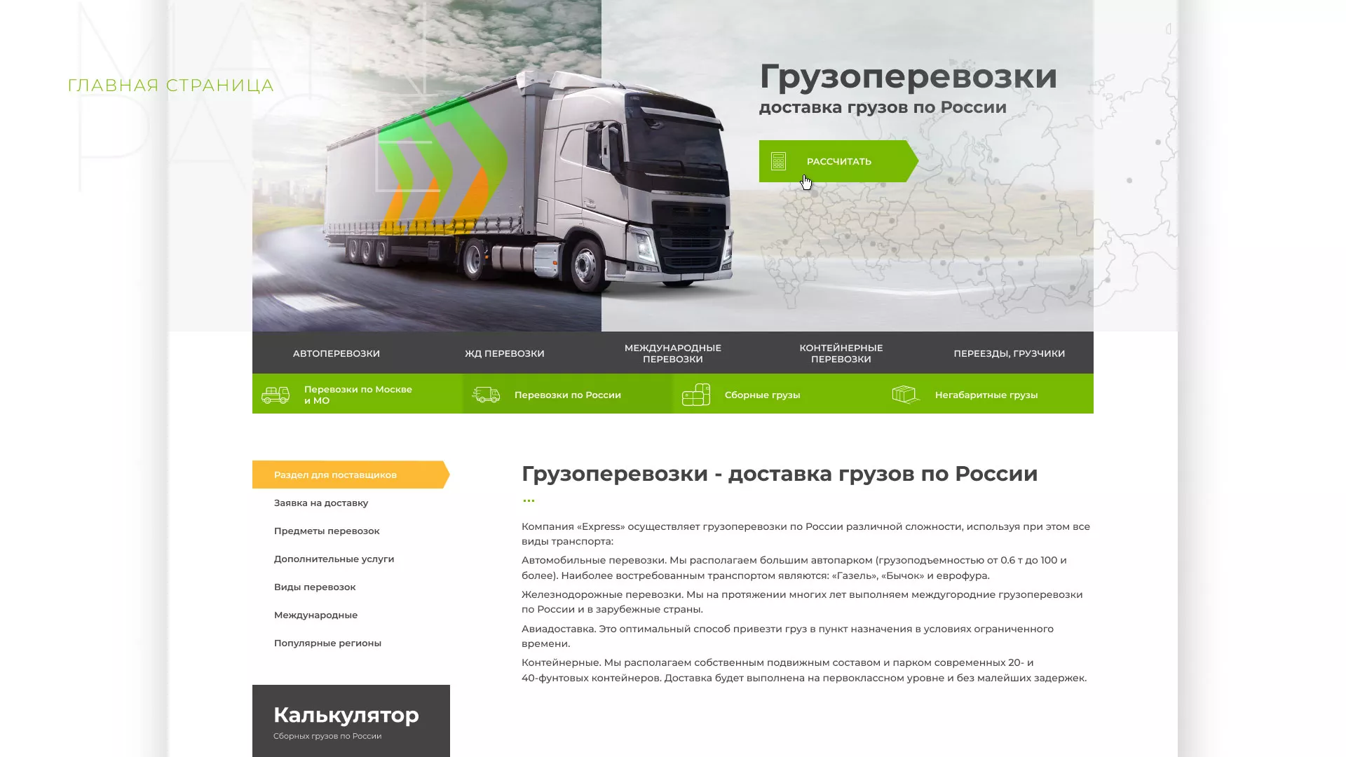 Разработка логотипа и сайта компании «Инком-Логистика» в Назарово