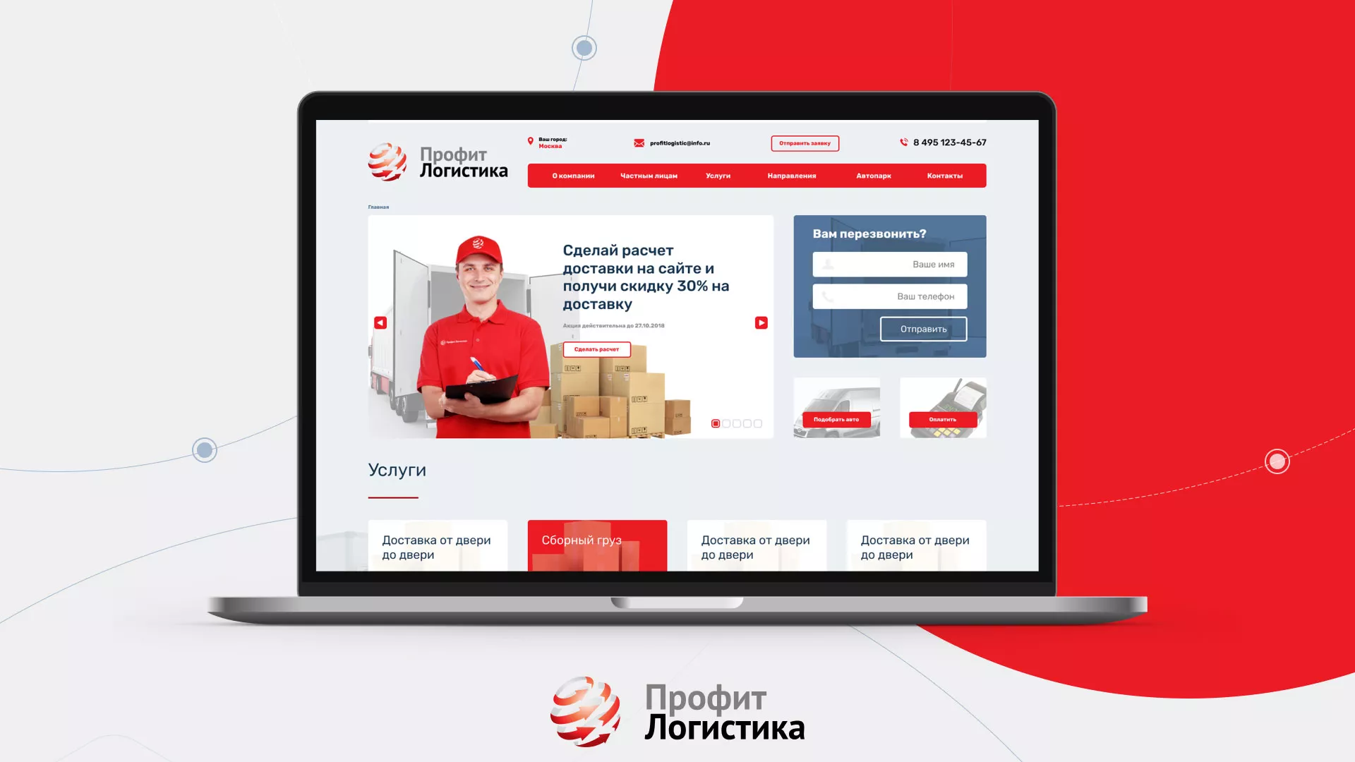 Разработка сайта экспедиционной компании в Назарово