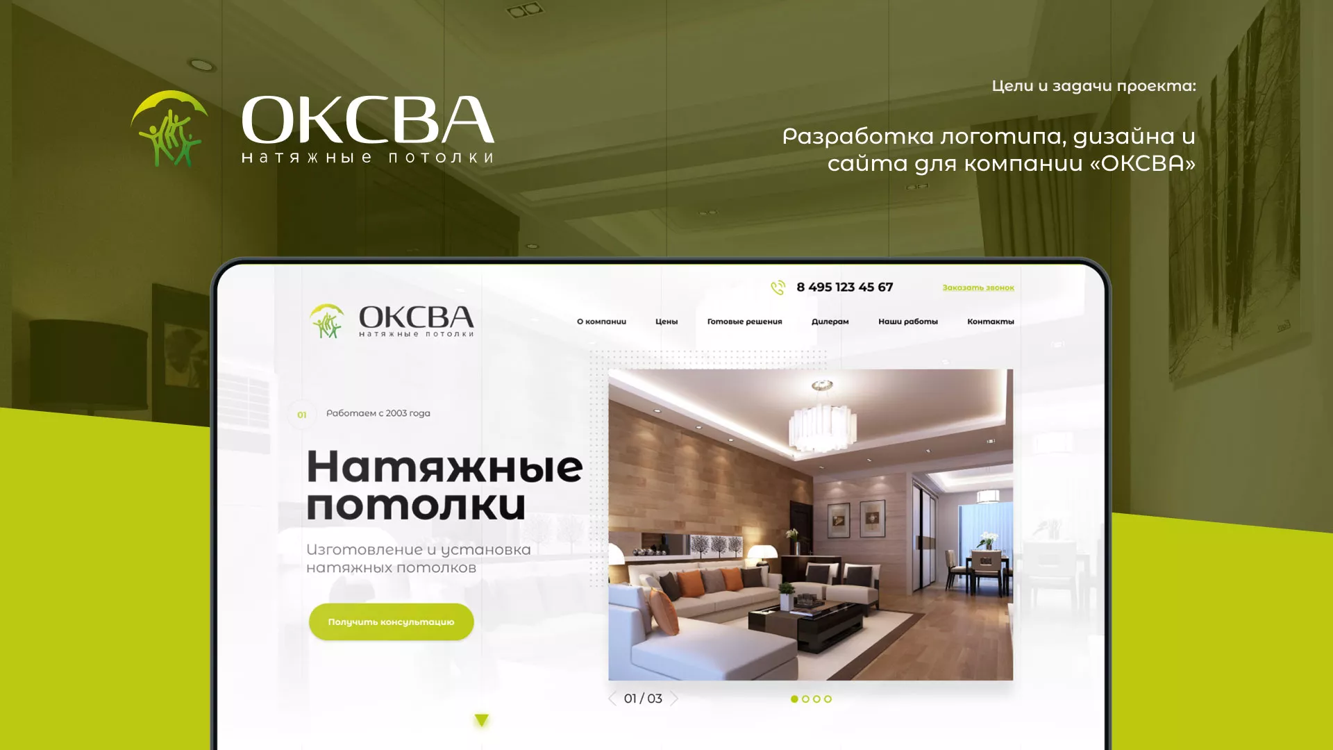 Создание сайта по продаже натяжных потолков для компании «ОКСВА» в Назарово