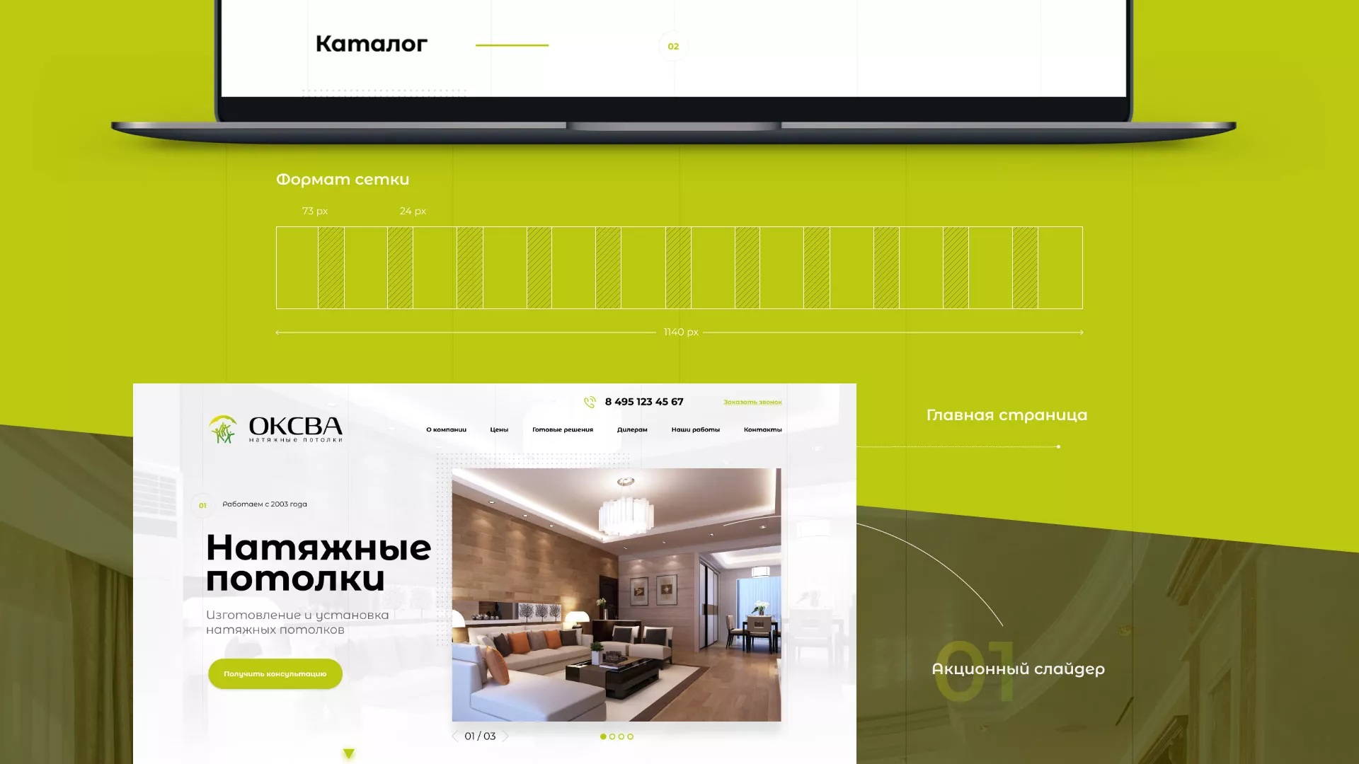 Создание сайта по продаже натяжных потолков для компании «ОКСВА» в Назарово