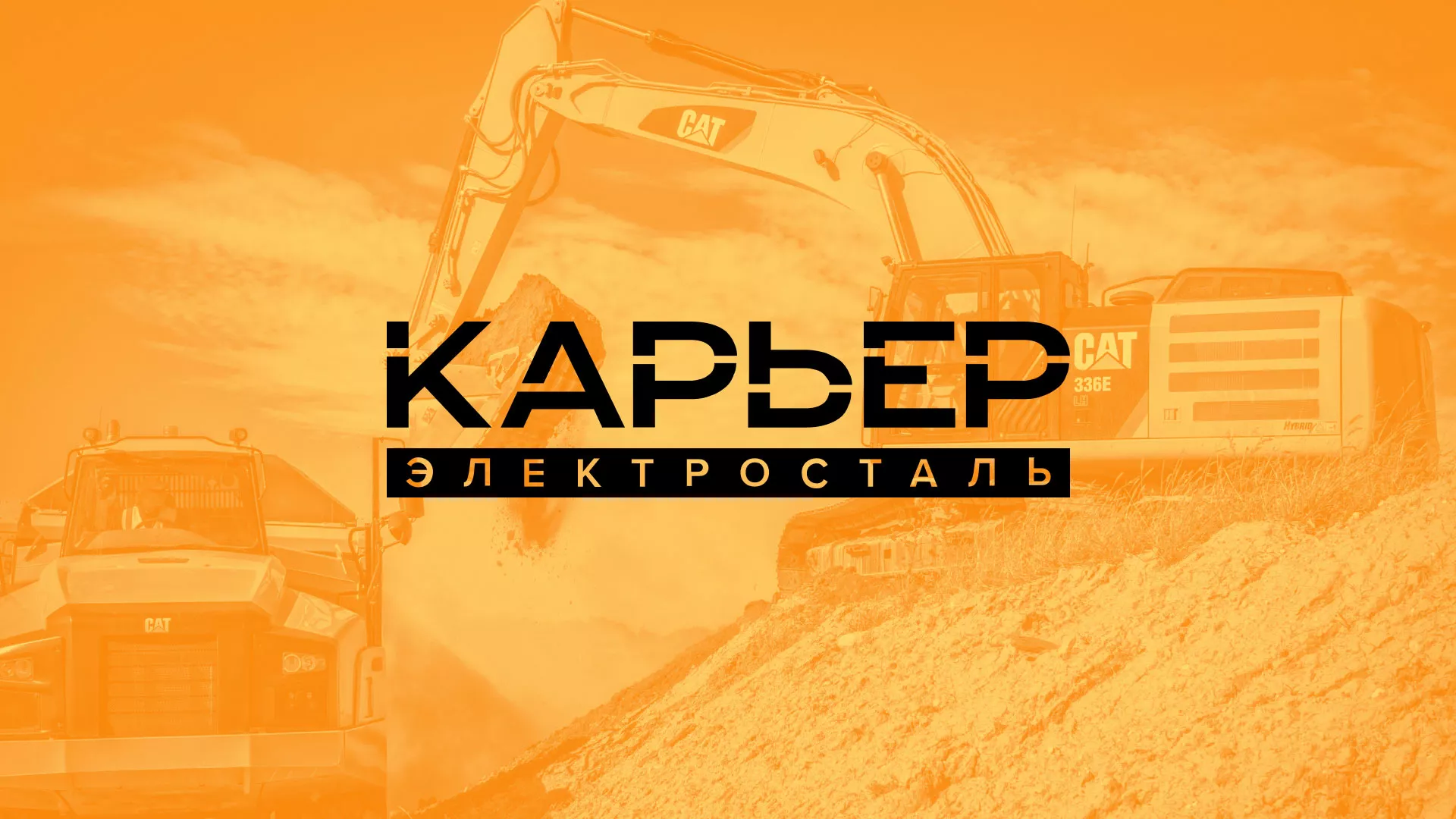 Разработка сайта по продаже нерудных материалов «Карьер» в Назарово